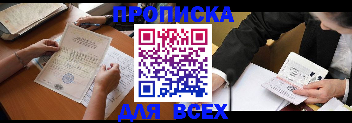 прописка регистрация в Чебоксарах