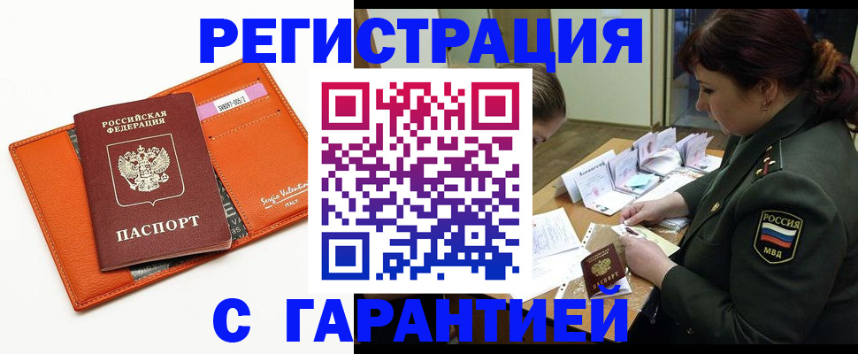 прописка для работы в Чебоксарах