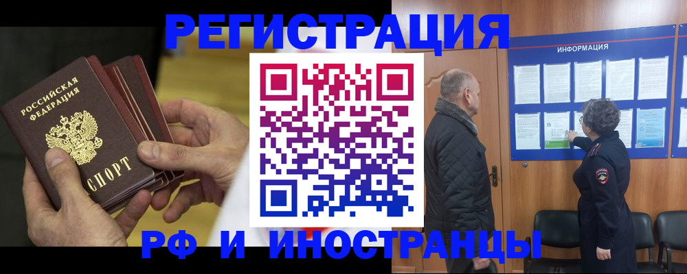 временная регистрация купить в Чебоксарах